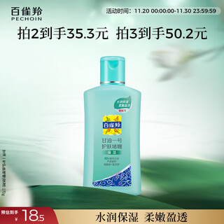 百雀羚甘油一号护肤啫喱170g芦荟滋润甘油脸部护肤补水保湿滋润品质国货