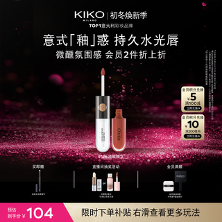 Kiko mingcai double-ended lip glaze-126 matte glass lip gloss, not easy to stick to the cup, not easy to fade lipstick birthday gift