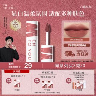 Into you heroine lip mud is not easy to fall off lips and cheeks dual-use lip glaze blush lipstick gift female souvenir em08 terracotta color