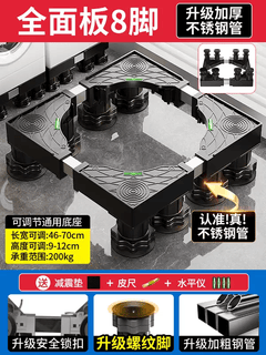 Yusenyi is suitable for haier washing machine base frame, fully automatic mobile universal wheels and elevated drum storage rack, shock-proof foot pads, fixed version (huge load-bearing 8 large king columns) base suction cup, upgraded thickened stainless steel tube bearing