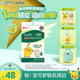 Mentholatum lefujie invisible acne patch concealer, anti-acne and anti-acne day and night dual effect 52 tablets pokémon co-branded model