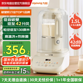 九阳破壁机家用豆浆机全自动免煮2025新款轻音1.5L多功能预约免洗免滤降噪五谷杂粮榨汁料理机
