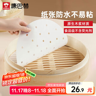 Konbach steamer paper bun pad paper steamed bun paper steamed bun paper disposable 120 sheets diameter 30cm