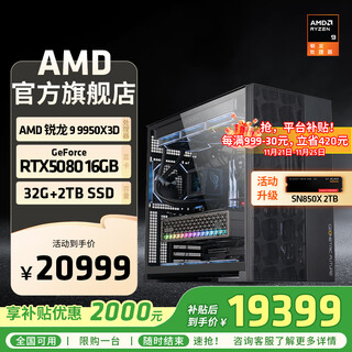 Amd ryzen r7 9800x3d host assembly computer rtx5080 rx9070xt graphics card live e-sports design desktop computer host diy assembly machine ryzen 9 9950x3d+rtx5080丨with ten host kits
