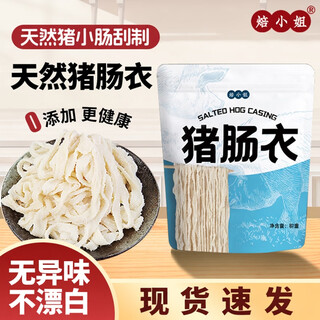 Miss baked boyau de porc naturel ménage saucisse de qualité alimentaire pour enfants artefact de lavement fait maison ménage commercial peut remplir 10 jin jin égal à 0,5 kg