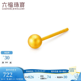 Lukfook jewelry pure gold small round beads gold stud earrings (single) earrings price approximately 0.54g - small edition