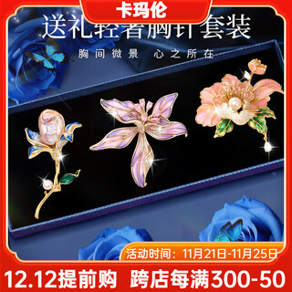 Kamalun (kamalun) brooch high-end women's high-end sense elegant luxury accessories temperament fashion pin corsage coat suit accessories gift confession gift three-piece brooch set