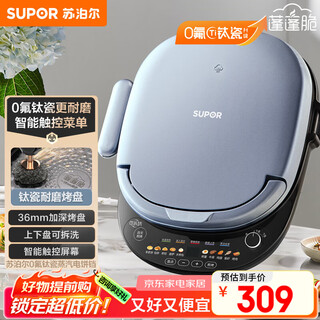 苏泊尔（SUPOR）电饼铛 上下盘可拆洗 家用智能电饼档双面加热 煎烤机 0氟钛瓷烤盘 新老款随机发货 JD30RQ807