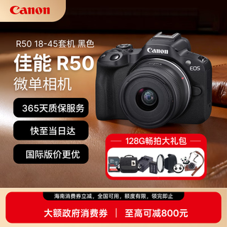 Canon (canon) advanced package comes with 12 sets including 128g card (canon) r50+rf-s18-45mm mirrorless camera set, black, international version