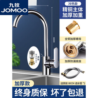 Jomoo official flagship 100 all-copper kitchen faucet hot and cold sink basin anti-splash wash basin dishwashing spindle weighted and thickened hot and cold refined copper large curved faucet