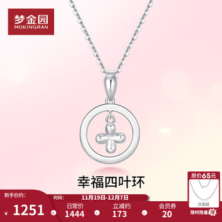 Mengjinyuan pt950 platinum pendant lucky four-leaf clover pendant women's platinum pendant high-end birthday gift about 1.95g