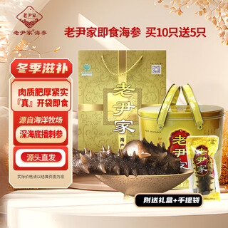 老尹家【青岛产地】海洋牧场深海底播即食海参1200g滋补礼盒源头直发