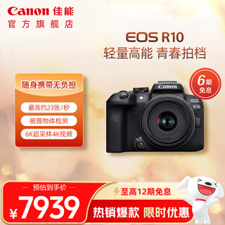 Canon canon flagship store eos r10 body/kit youth professional micro student novice 4k short video camera r10 kit rf-s18-45mm