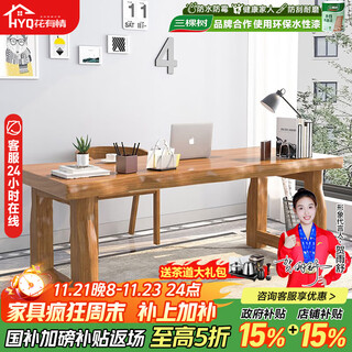 Huayouqing new chinese style all solid wood double desk simple modern writing desk desktop computer student home table 120*60*75 board thickness 5cm