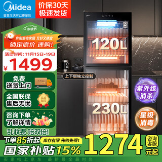 Midea disinfection cabinet 350 liters household large capacity vertical household commercial cleaning cabinet tea set cup kitchen hotel restaurant cupboard one-star ultraviolet disinfection 300r03