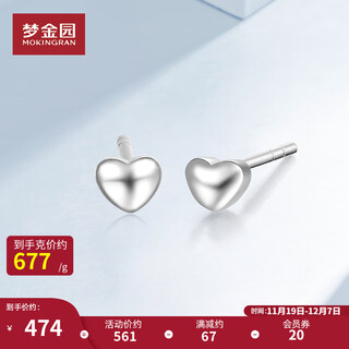 Mengjinyuan pt950 platinum earrings, love platinum simple glossy earrings, birthday gift for girlfriend, heart-shaped earrings - about 0.7g