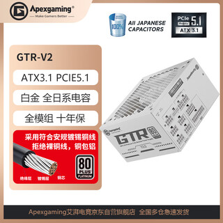 Apexgaminggtrv2-850mw 850w platinum full module/atx3.1 new standard/native pcie5.1 full day capacitor supports 4090 graphics card ten year warranty