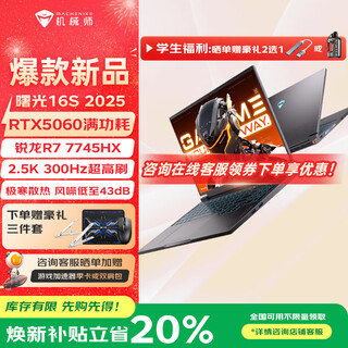 Mechanic sugon 16s 2025 rtx5060 full power consumption ryzen r7 7745hx gaming notebook 300hz 2.5k designer e-sports college student laptop r7-7745hx丨rtx5060 full power consumption 16g丨1tb pcie high-speed solid state