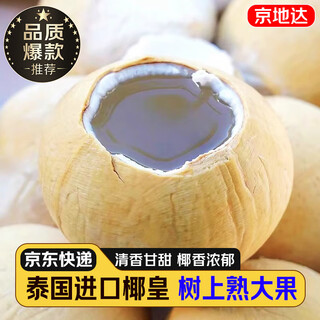 Jingdida thai milk coconut king 8 single fruits 480g+ net weight 7.7jin jin is equal to 0.5kg coconut fresh fruit straight from the source