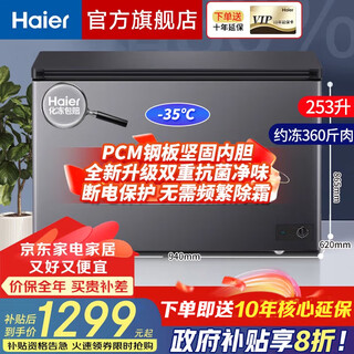 Haier minus 35 degrees large capacity cell-level freezing 300 liters and above 368 liters and 500 liters and above household commercial freezer first-class energy efficiency non-frost-free quick-frozen stocking silent 253 liters 3d metal panel + steel plate liner + cruise antibacterial 253 liters