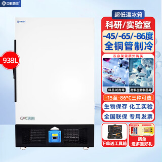 Laboratorio de investigación científica zhongke xileng refrigerador de temperatura ultrabaja -80 grados congelador de bacterias para muestras de hielo seco biológico -60 grados -40 muestras comerciales almacenamiento criogénico refrigeración y preservación congelador rápido 938l (1260 * 965 * 1975) -65 grados (-25 grados a -65 grados ajustables)