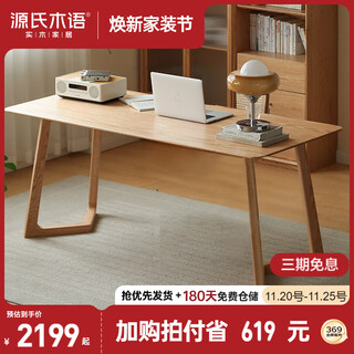 Genji muyu solid wood large desk simple oak wall-mounted desk study room rectangular table home dining table - 1.8 meters