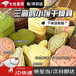 Wilkie cookie mold sanrio cookie mold press cartoon pastry household tools butter cookie baking mold cookie mold sanrio avatar a type 8 pieces