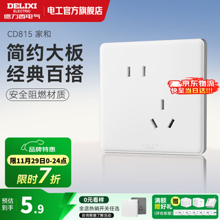 Delixi switch socket panel cd815 white upgraded concealed version 86 type wall power socket frameless large plate oblique five-hole socket