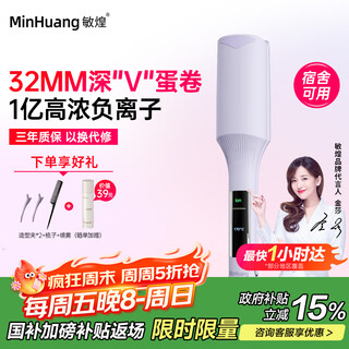 Minhuang (minhuang) 32mm deep v egg roll iron negative ion curling iron french egg roll egg roll curling iron egg roll vi purple