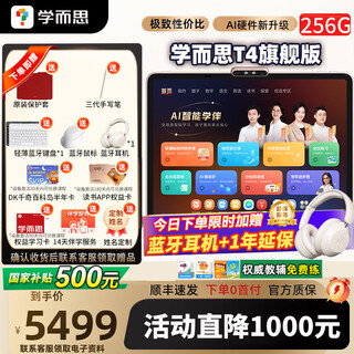 Xueersi classic learning machine second generation