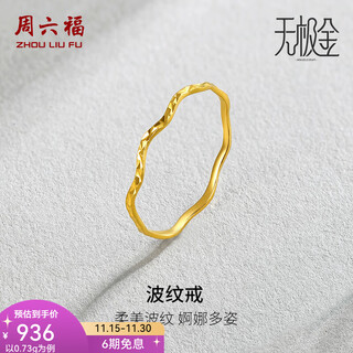 Saturday fortune (zlf) gold ring women's pure gold creative ripple ring ring car flower thin circle personalized ring price no. 16 - 0.79g