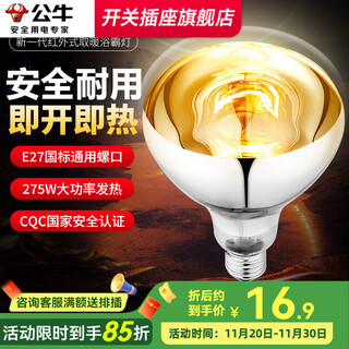 Bull (bull) bathroom heater light bulb 275w waterproof integrated ceiling bathroom bathroom universal old-fashioned e27 screw bathroom heater heating lamp 275w bathroom heater special heating bubble