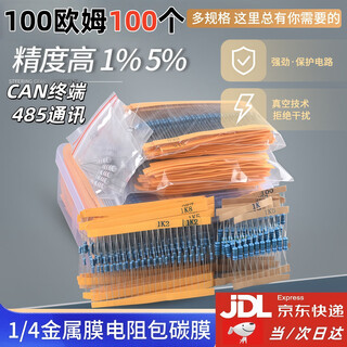 Jd logistics can bus matching resistor terminal matching resistor 1/4w metal film resistor package 1/2w1w2w3w5w direct plug electronic component package 30/41/130 kinds 1% commonly used 100 ohm resistor 100 pack