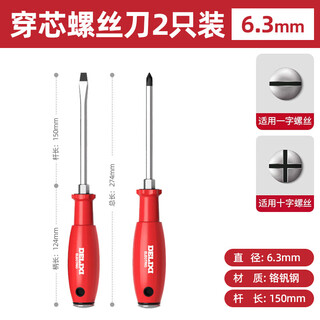 Delixi electric screwdriver can strike cross-shaped strong magnetic impact screwdriver 6.3*150mm 2-piece set