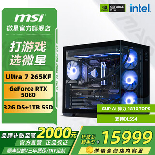 Msi family bucket ultra 7 265kf+rtx5080 assembled computer e-sports black myth wukong game high-end desktop ai high-definition design rendering host diy complete machine ultra7 265kf+rtx5080丨configuration five