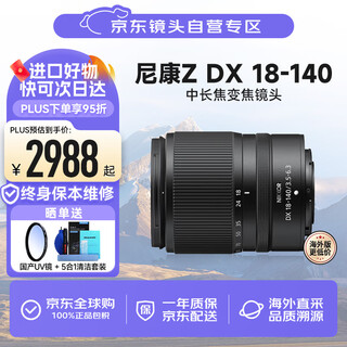 Nikon z dx 18-140mm f/3.5-6.3 vr half-frame mirrorless zoom lens 5-stop anti-shake 7.8x zoom wide-angle telephoto travel portrait professional grade
