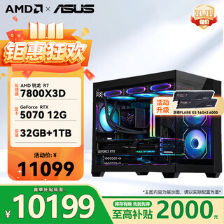 Asus ryzen amd 7800x3d/5060ti/rx7800xt/9070xt/rtx5070 graphics card assembly computer e-sports game desktop host live broadcast design editing ai 7800x3d+rtx5070丨with four