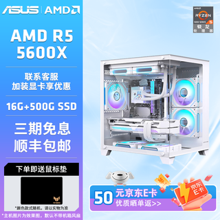 Asus amd ryzen 5 5600x/9600x host rx7650gre/rtx5060 graphics card live e-sports desktop computer host diy assembly machine configuration one r5 5600x+16g+500g host