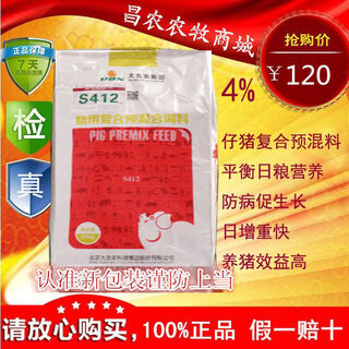 Beijing headquarters feed dabeinong s4124 piglet compound premix pig feed beijing headquarters feed dabeinong s4124 piglet compound premix pig feed