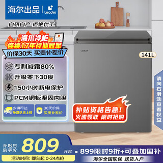 Haier minus 30 new product haier first-level energy efficiency household freezer energy-saving small freezer refrigeration and freezing dual-purpose commercial freezer non-frost-free energy-saving 200 liters pcm steel plate liner丨titanium gray panel 141 liters