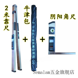 Semalam 2-meter ruler multi-functional construction engineering inspection ruler 1m horizontal and vertical flatness detection house inspection tool south 2-meter ruler (pointer) + yin and yang square ruler
