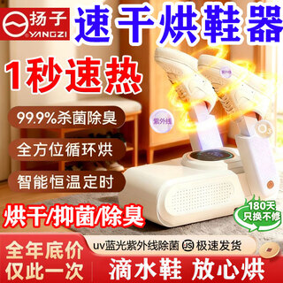 Yangzi (yangzi) shoe drying, disinfection and deodorization all-in-one machine shoe dryer and sterilization all-in-one shoe dryer wet and dry 2025 new model double bracket folding + quick heating + deodorization
