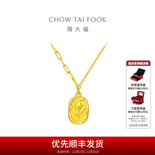 Chow tai fook tulip pure gold pendant gold necklace for women (labor cost 420) eof1001 40cm pure gold about 4.90g