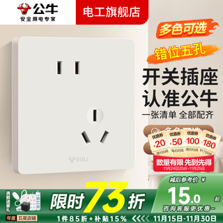 Bull g12 milk coffee switch socket panel whole house set 86 type concealed wall 5-hole usb air conditioner matte skin feel oblique five holes