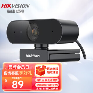 海康威视USB电脑摄像头 直播麦克风高清免驱广角摄像机视频聊天笔记本办公视频直播摄像头 1080P 【直播+网课】DS-E12 200万 摄像头