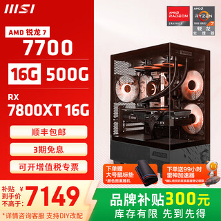 Msi family bucket amd ryzen 7700/5060/5070 game console computer desktop assembly computer host diy complete machine sea view room assembly machine configuration eleven 7700+ sapphire 7800xt 16g platinum edition