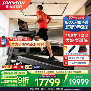 Johnson high-end treadmill, foldable for home use, knee pad climbing, commercial sports gym equipment tread xp, newly launched 23.8-inch rotating large screen/56 wide running belt