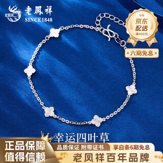 Lao fengxiang pt950 platinum four-leaf clover bracelet 2025 new style jewelry for women, valentine's day birthday gift for girlfriend and wife, platinum lucky four-leaf clover bracelet, about 3.3g, brand gift box