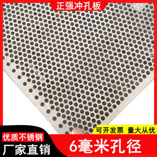 Pick up cat metal perforated plate perforated thickened porous plate filter protective screen sheet 304 material - 2 points 0 mm thick - 6 mm holes - 1 m 2 m