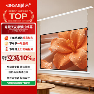 Jingmi embedded projection screen tg1 suspended ceiling extremely white photonic screen 100 inches 16 9 electric lift linkage home fully hidden projector screen